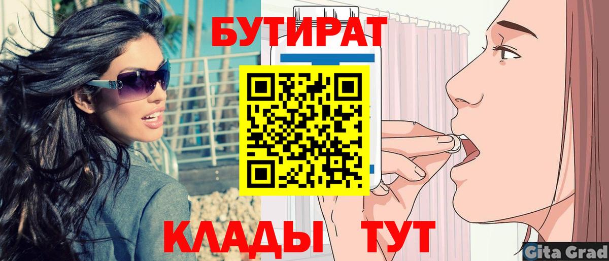 БУТИРАТ буратино  Вход с VPN  Ефремов 