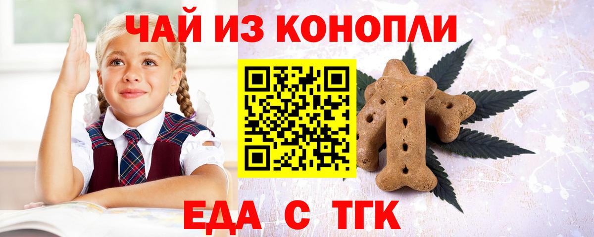 Еда ТГК конопля  Вход с VPN  Ефремов 