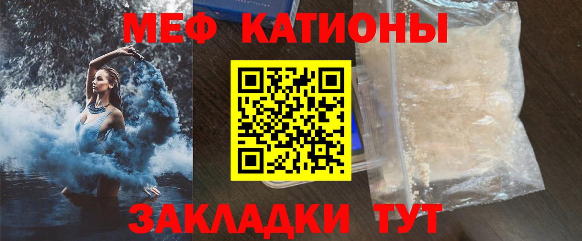 Меф мяу мяу мука Ефремов