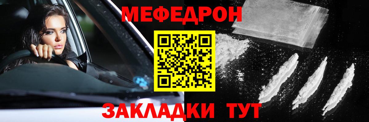 МЕФ  Мефедрон кристаллы  Вход с VPN  Ефремов 