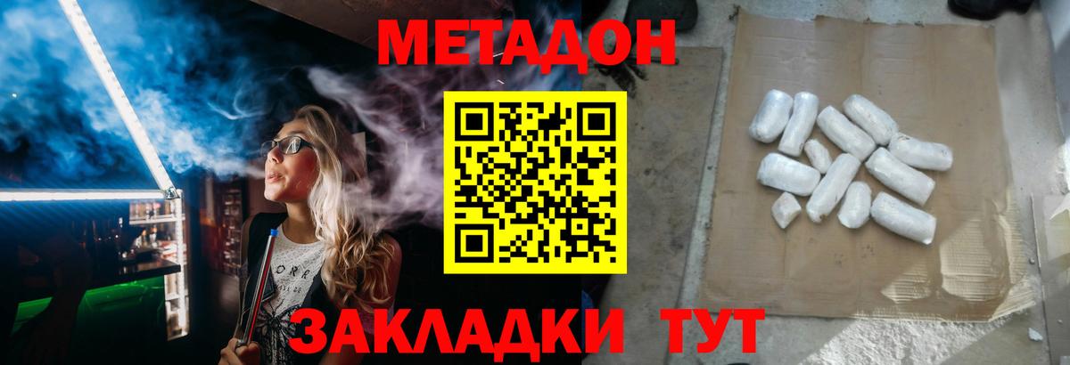 Ефремов  МЕТАДОН methadone  МЕТАДОН кристалл  Вход с VPN 